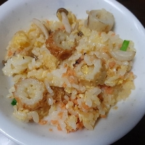 ちくわと椎茸と鮭フレークの炒飯